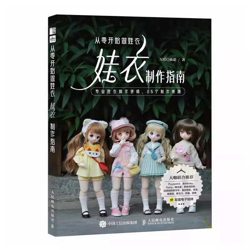 Guide To Making Blythe Doll BJ - Baby Clothing Guide reseña y precio