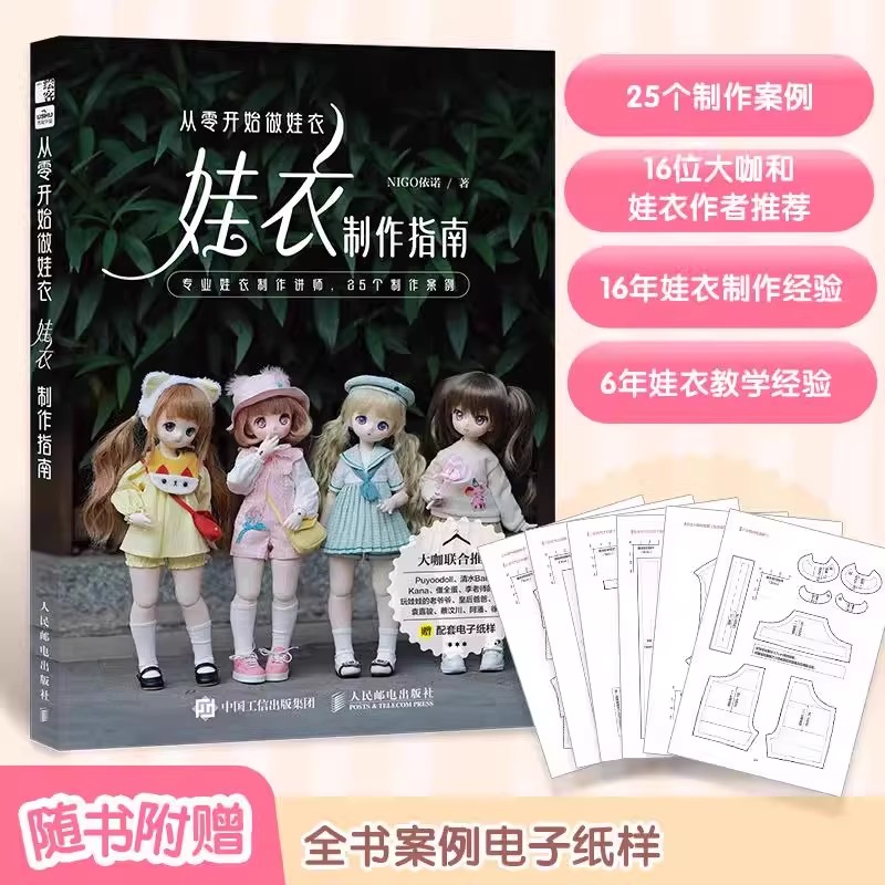 Guide To Making Blythe Doll BJ - Baby Clothing Guide reseña y precio